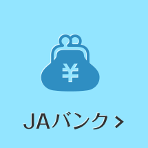 JAバンク