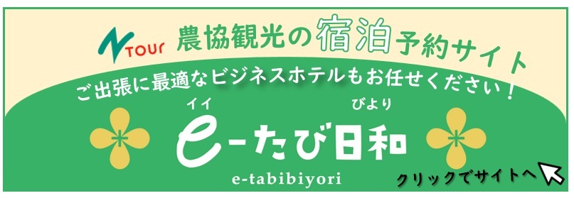 国内宿泊予約サイト