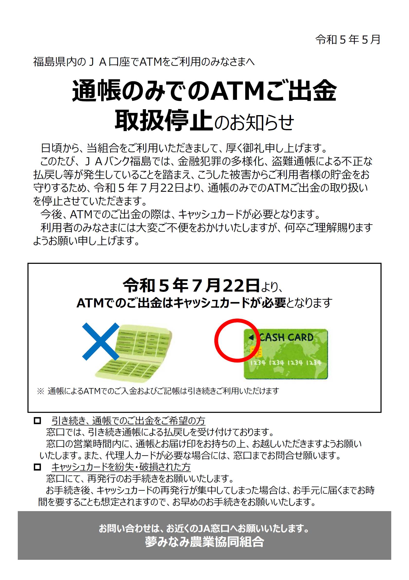 新着情報 | JA夢みなみ