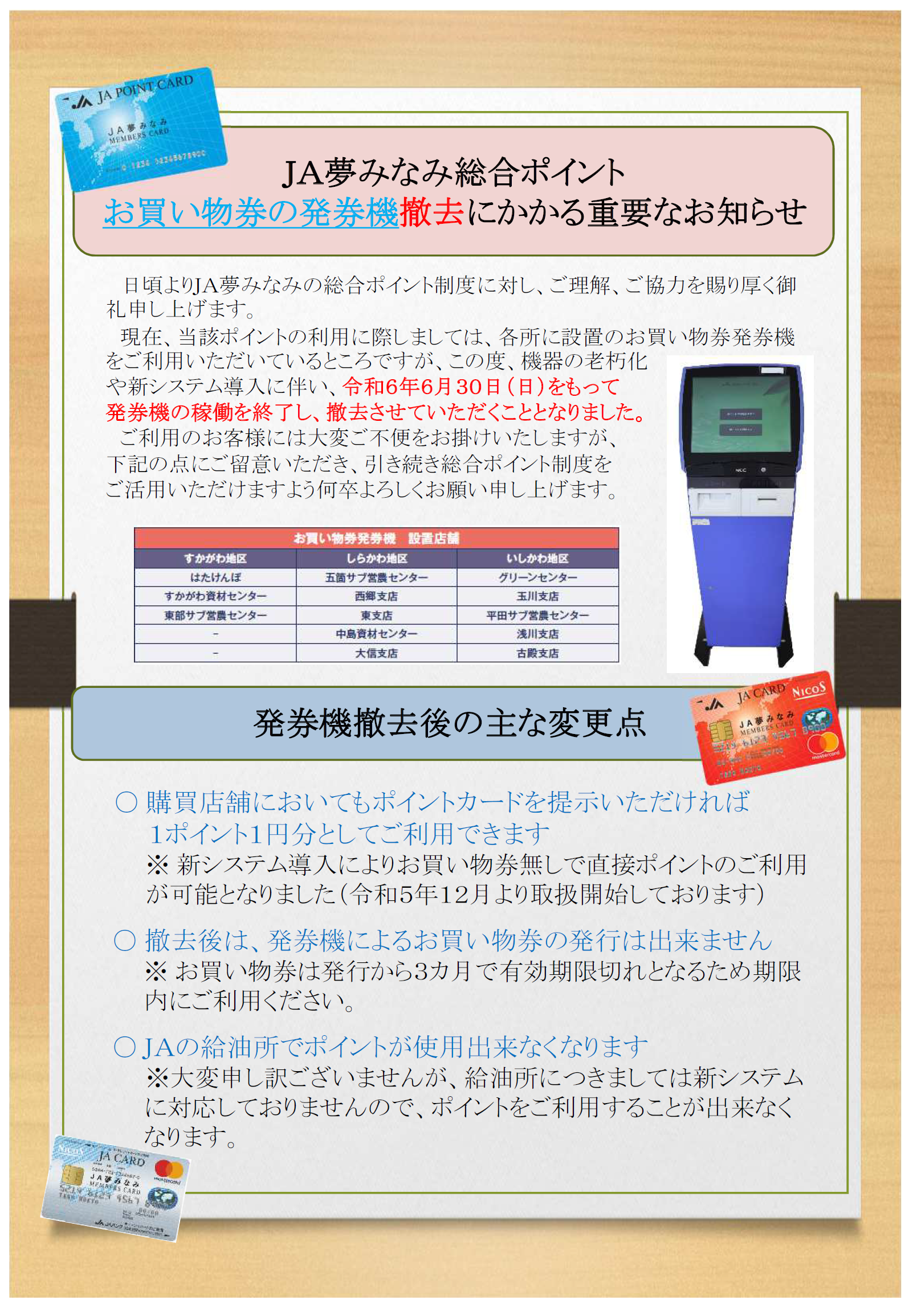 新着情報 | JA夢みなみ