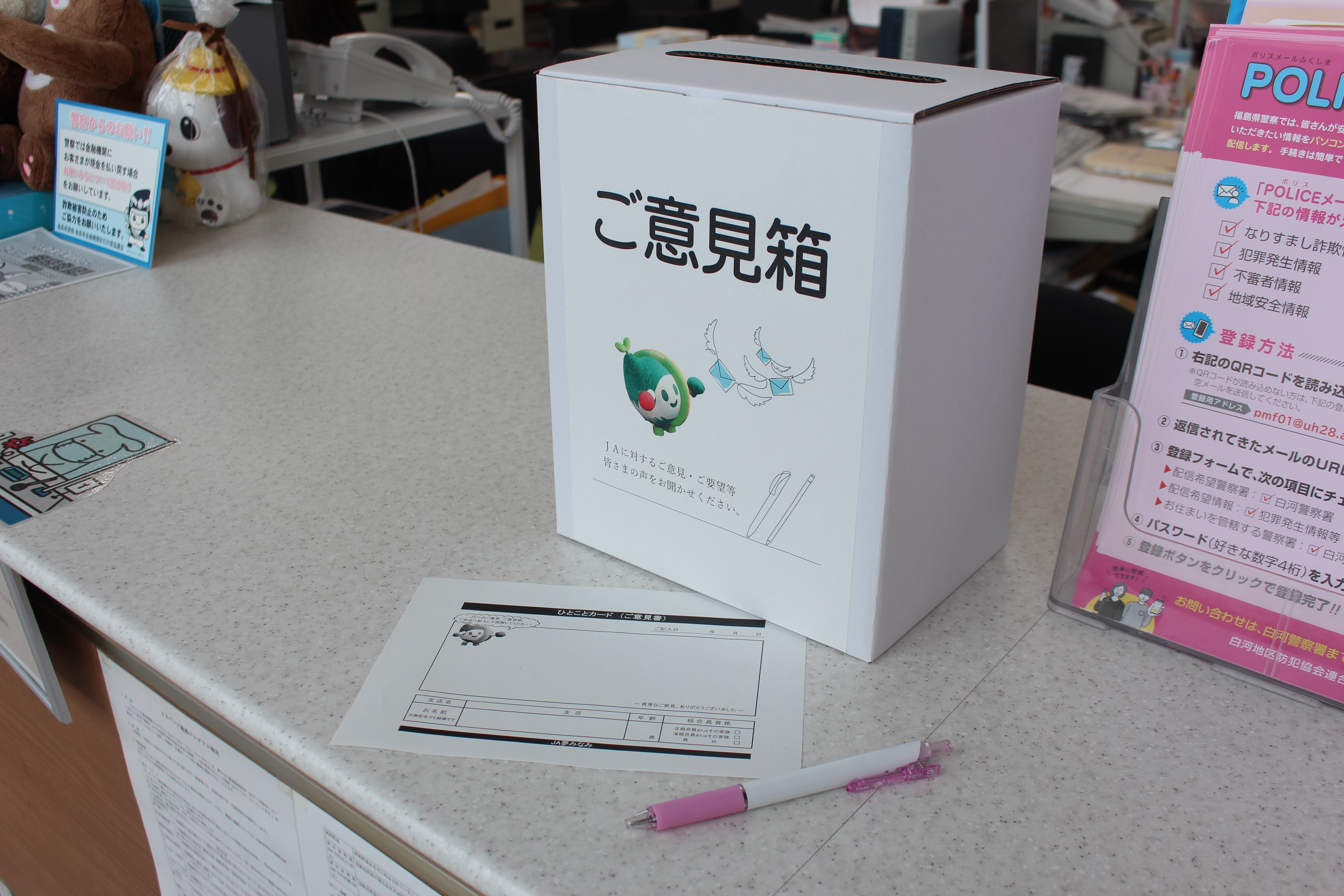 意見箱（コメント専用ページ） 新着情報 | JA夢みなみ