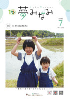 広報誌夢みなみ