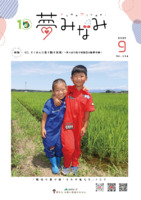 広報誌夢みなみ