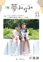 広報誌夢みなみ