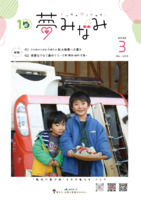 広報誌夢みなみ