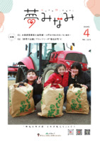 広報誌夢みなみ