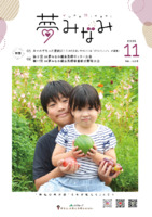 広報誌夢みなみ
